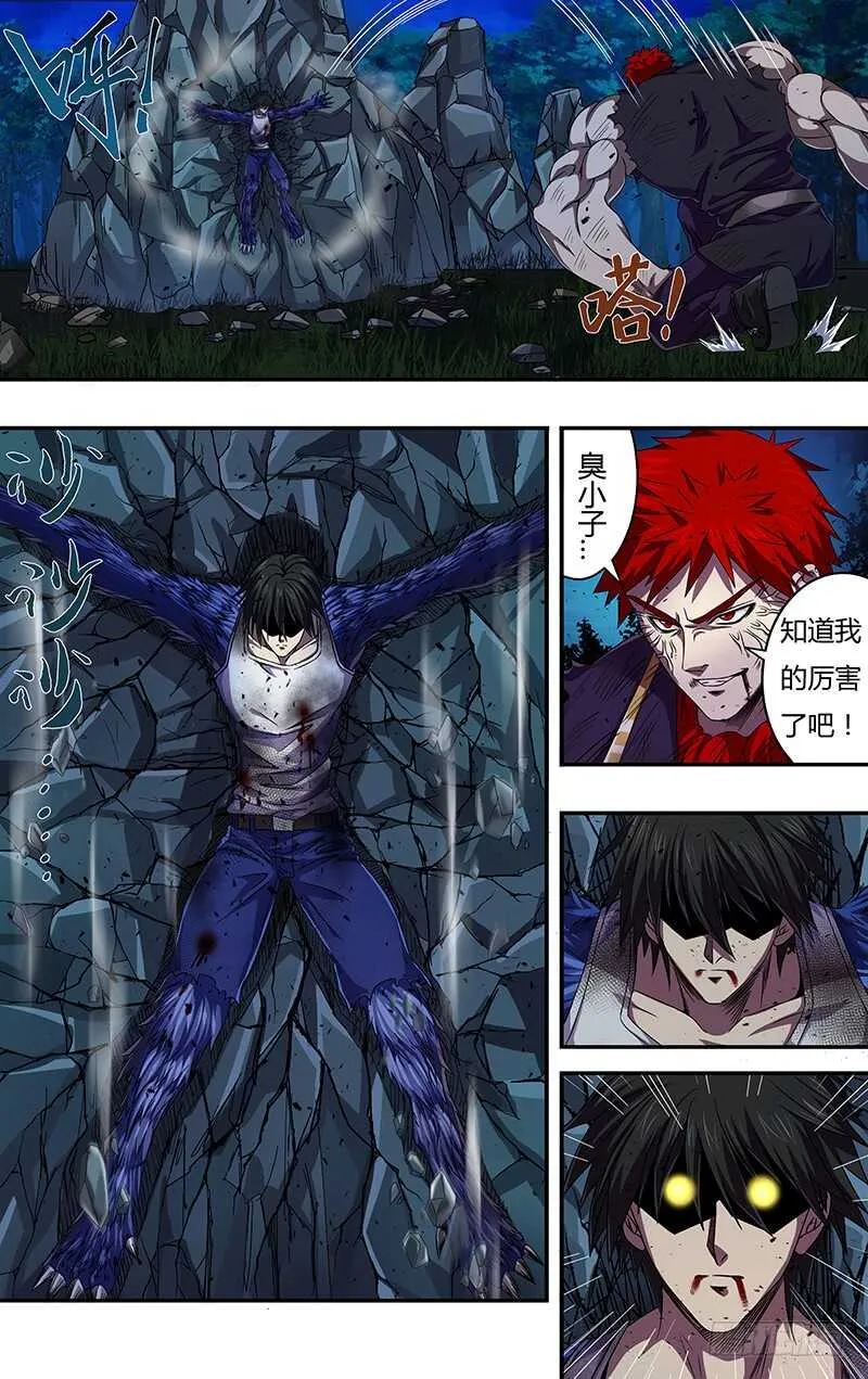 第107话（压制） 第5页