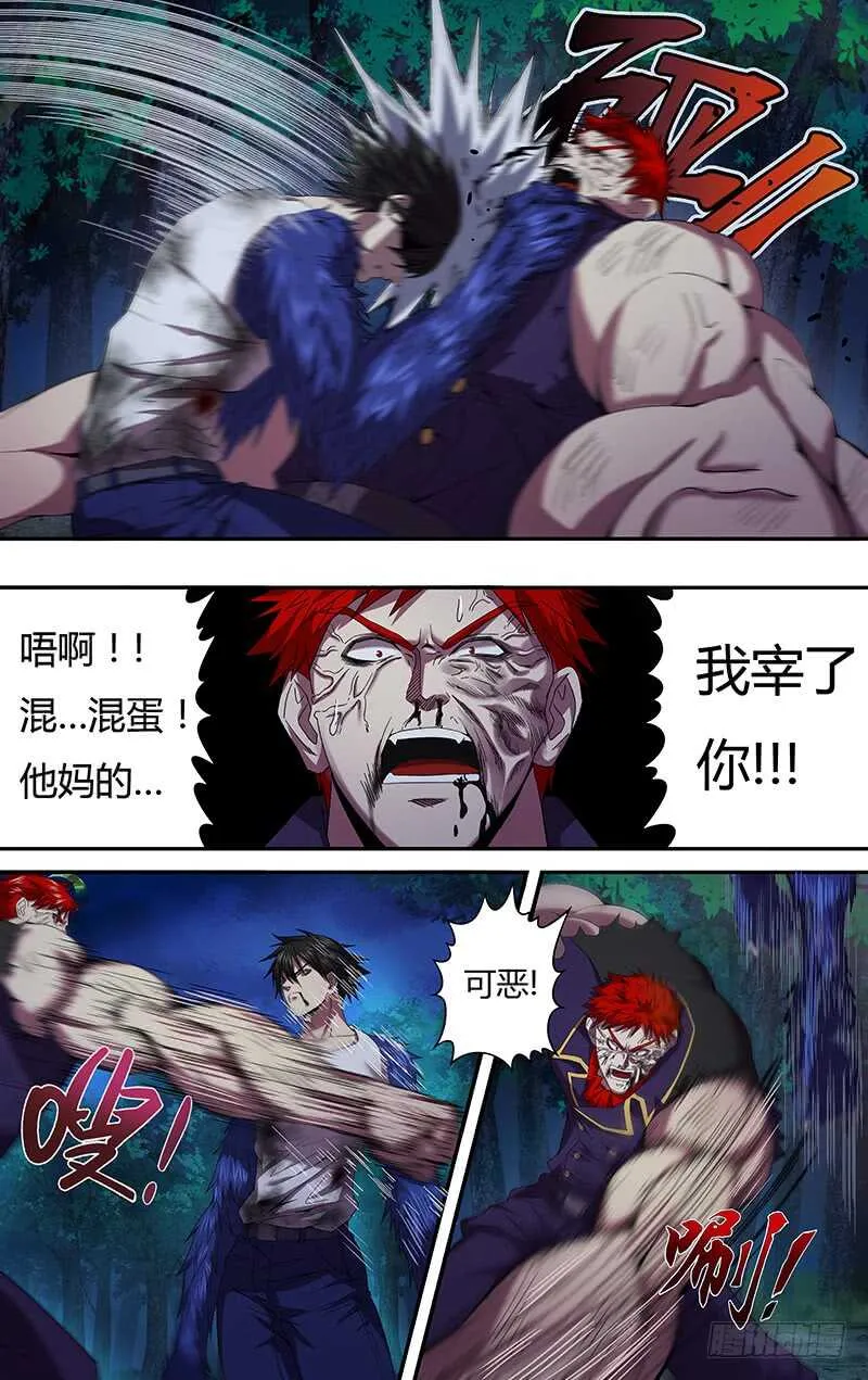 第107话（压制） 第7页