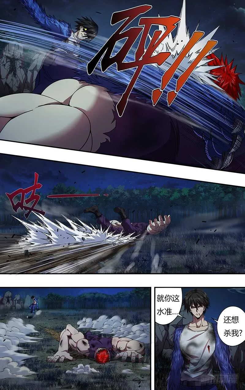 第107话（压制） 第9页