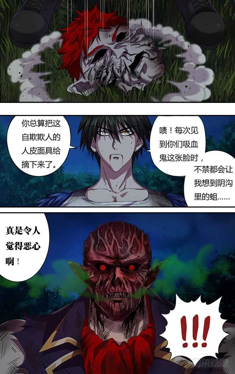 第108话（发动血能） 第2页