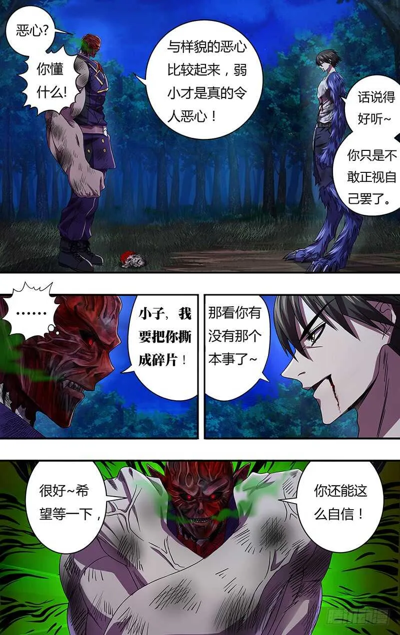 第108话（发动血能） 第3页