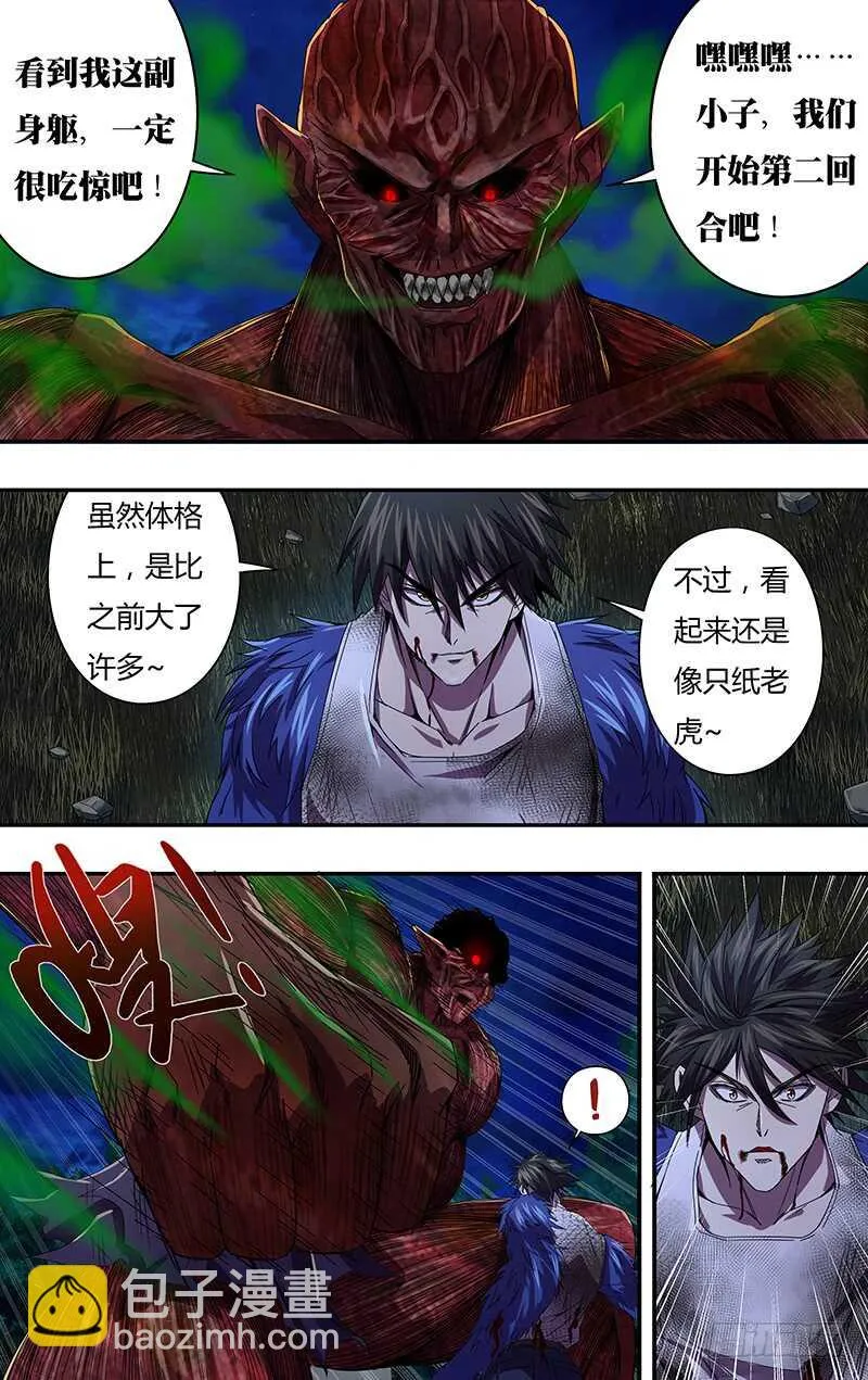 第108话（发动血能） 第8页