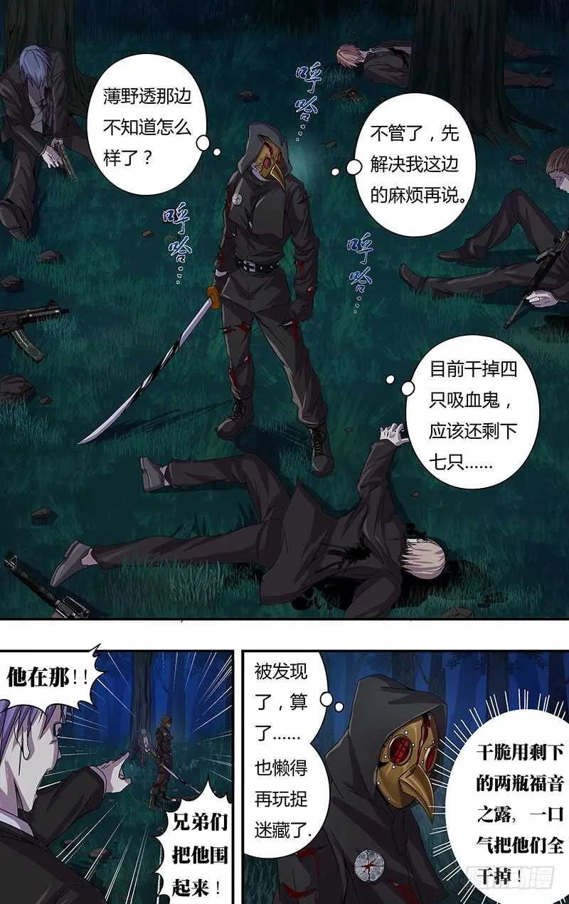第108话（发动血能） 第10页
