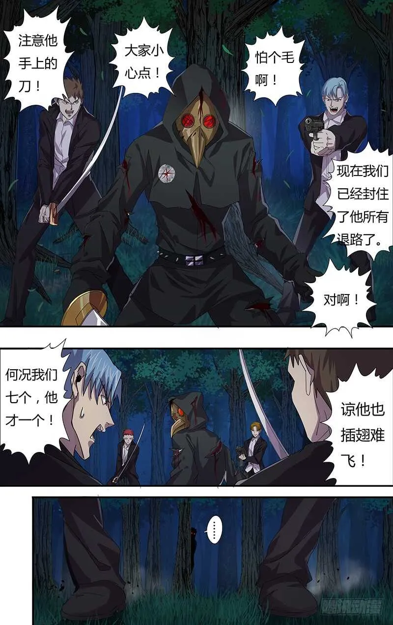 第109话（极限六鬼斩） 第1页