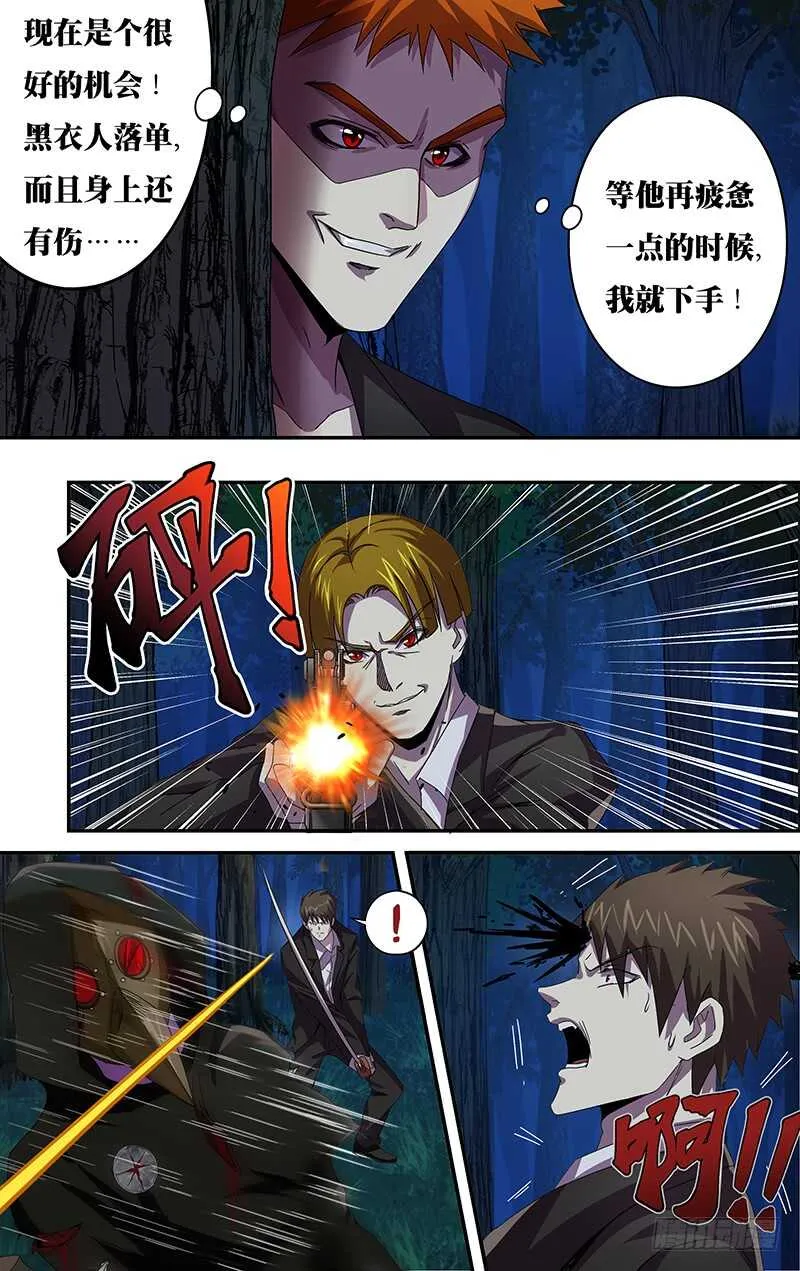 第109话（极限六鬼斩） 第2页