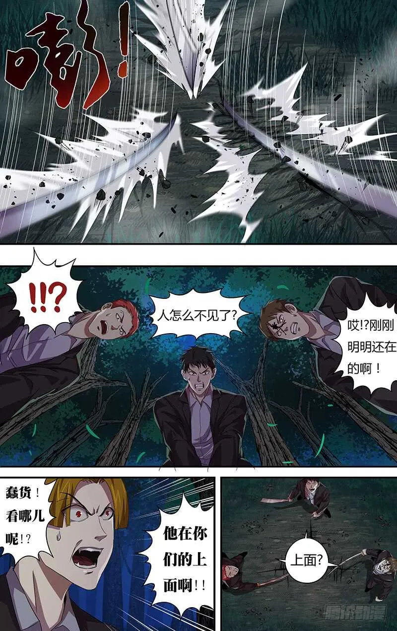 第109话（极限六鬼斩） 第5页