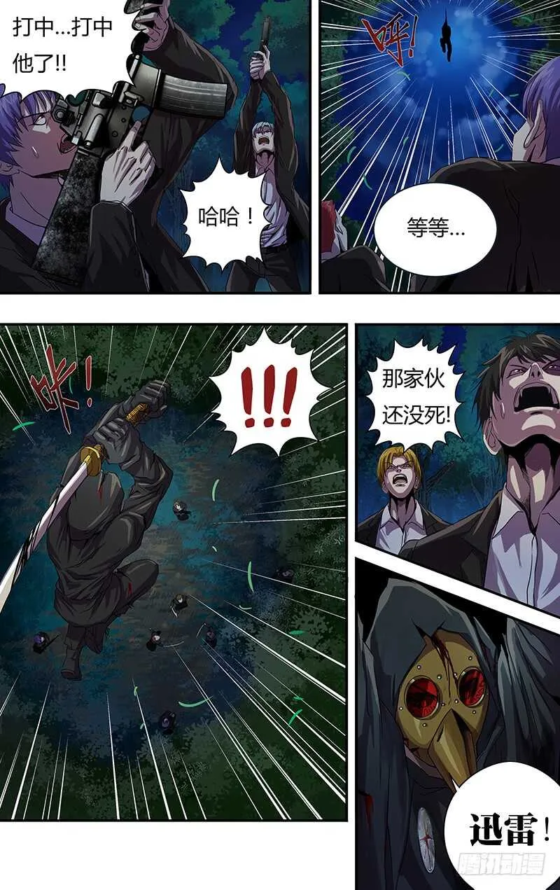 第109话（极限六鬼斩） 第7页