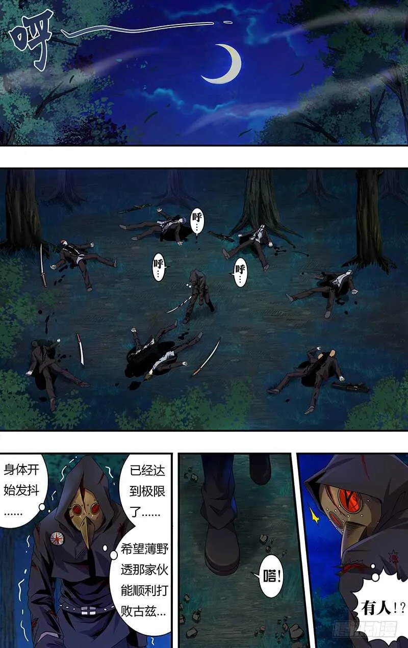 第109话（极限六鬼斩） 第11页
