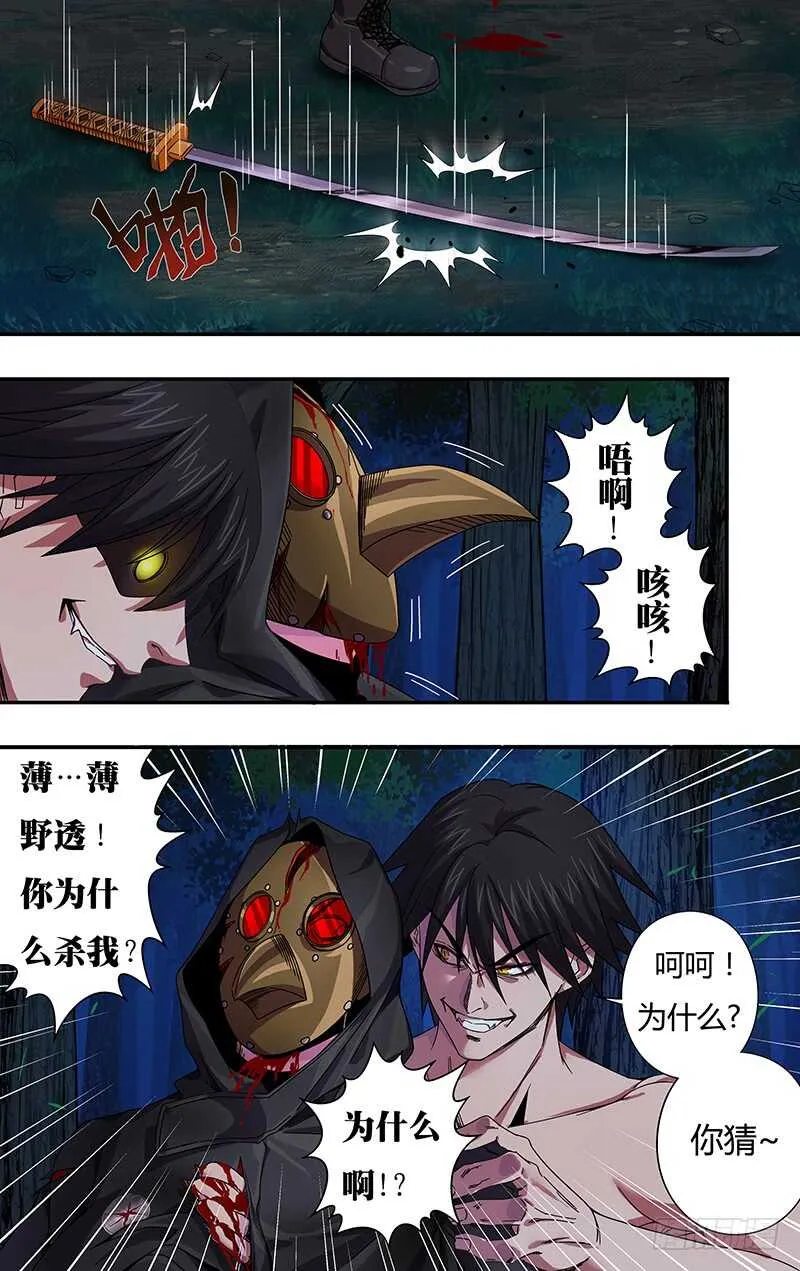 第110话（偷袭成功） 第2页