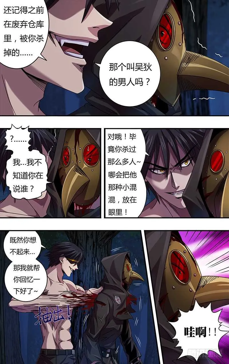第110话（偷袭成功） 第3页