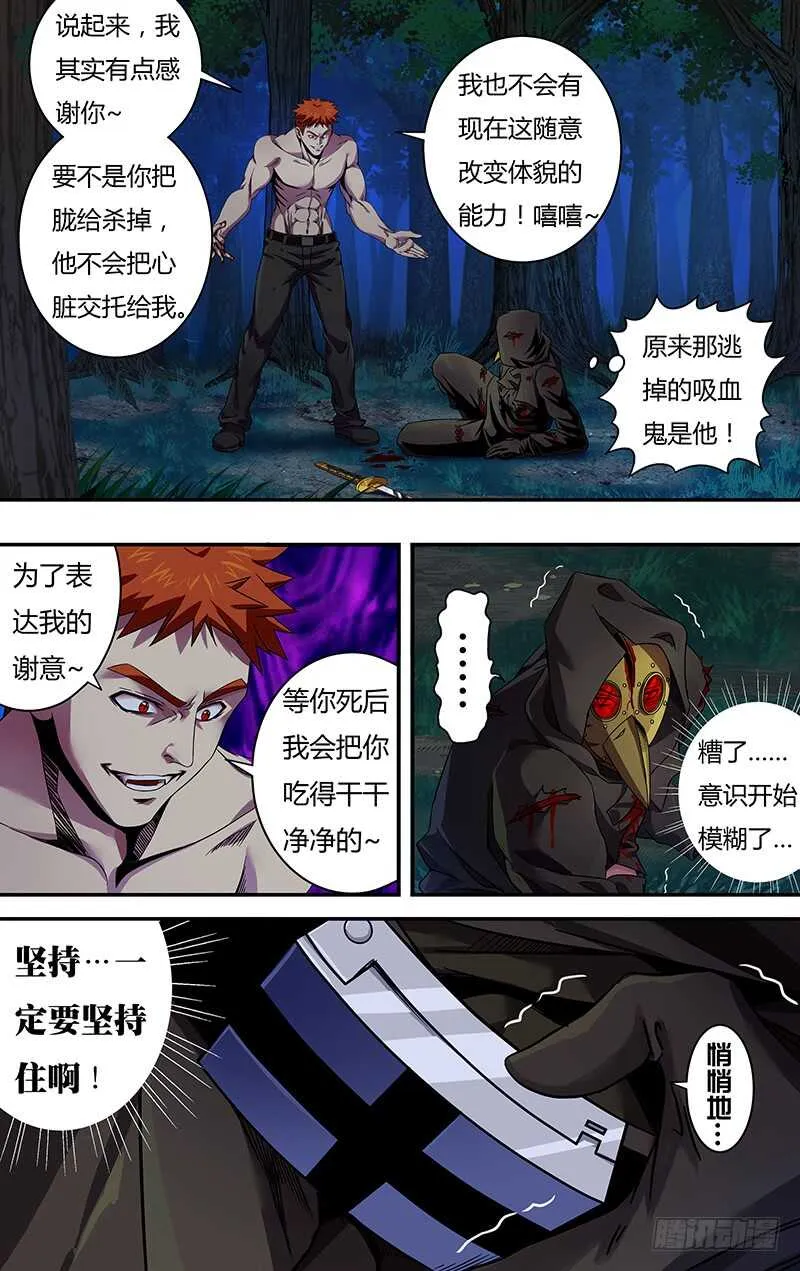 第110话（偷袭成功） 第6页