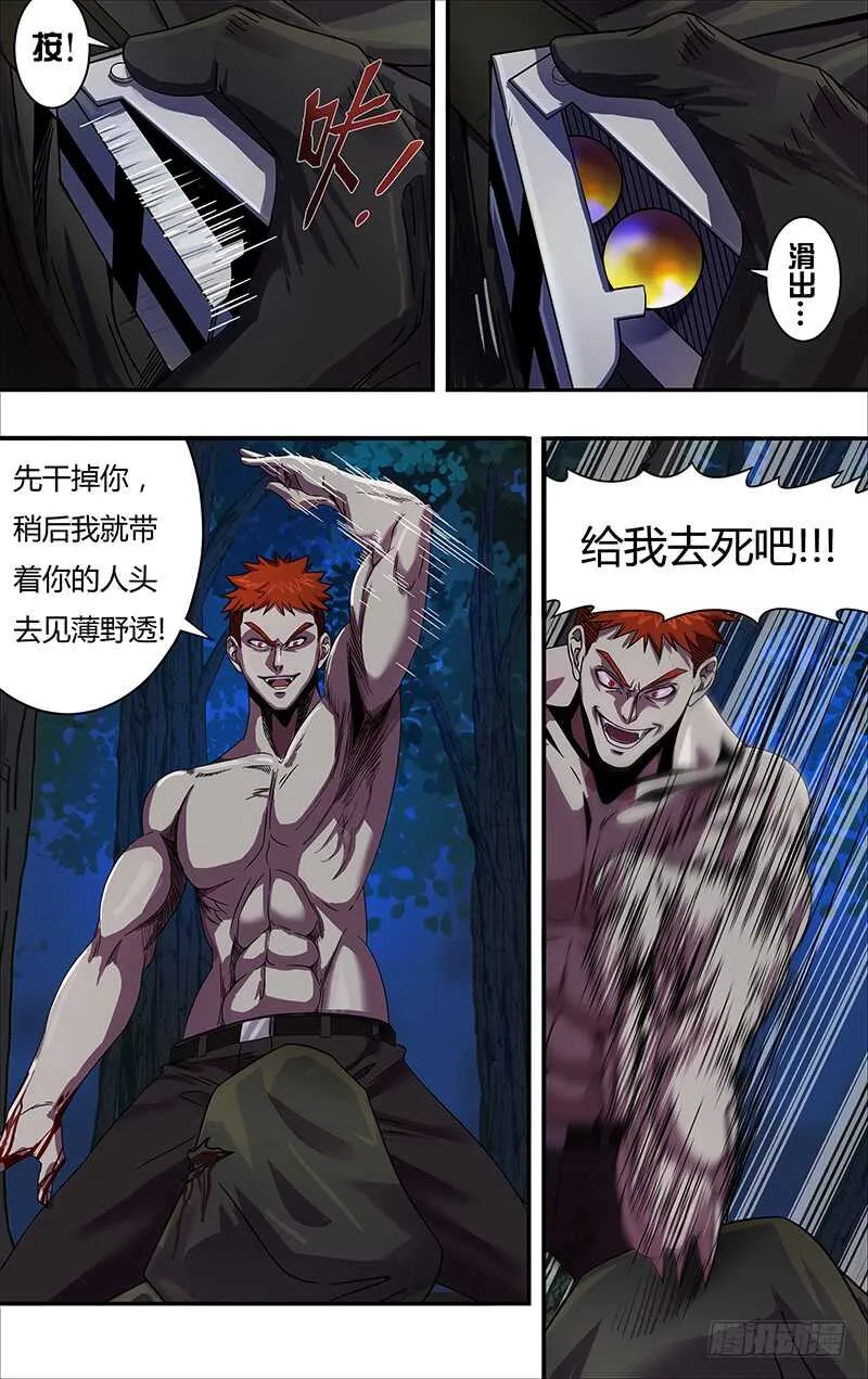 第110话（偷袭成功） 第7页