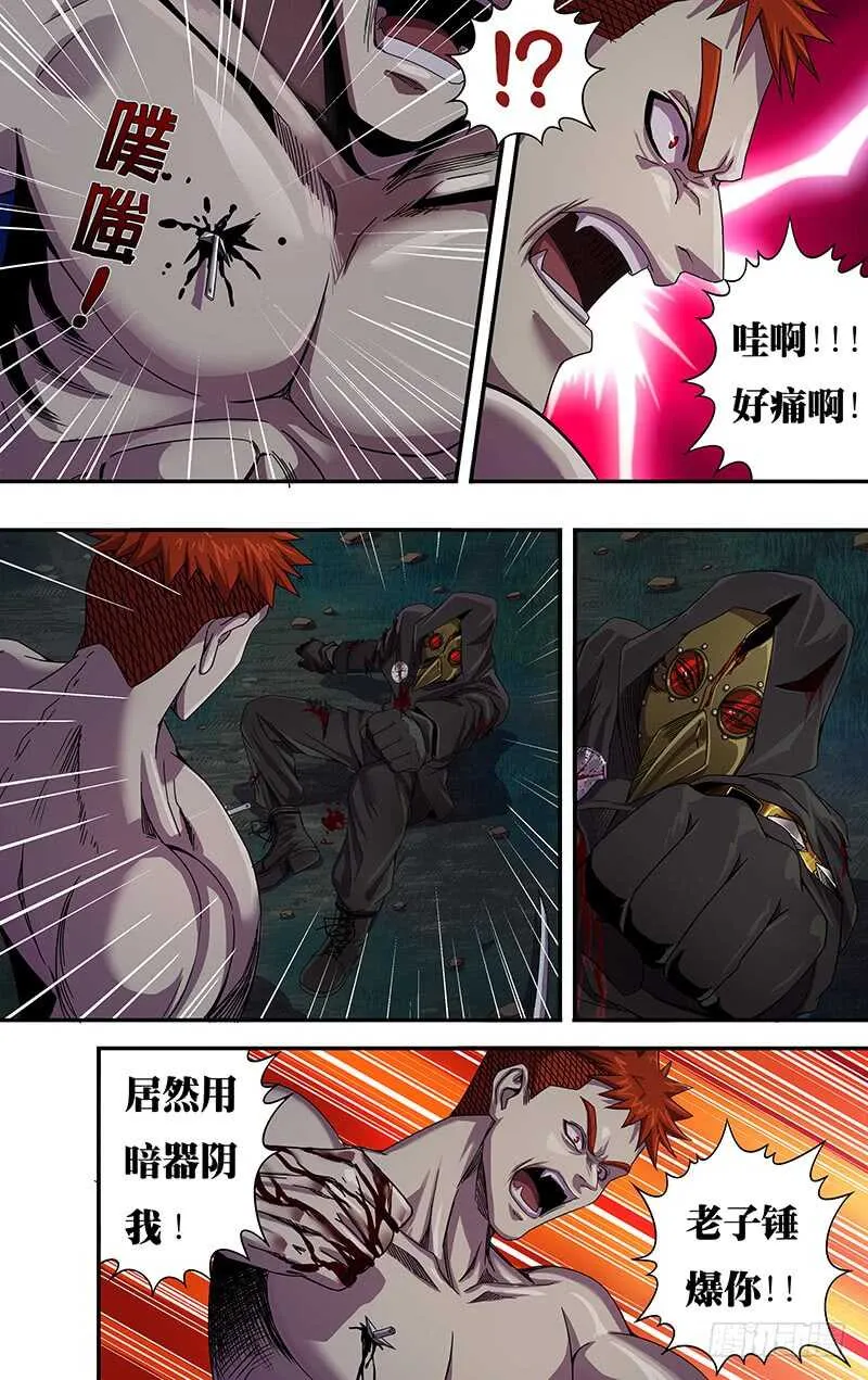 第110话（偷袭成功） 第8页