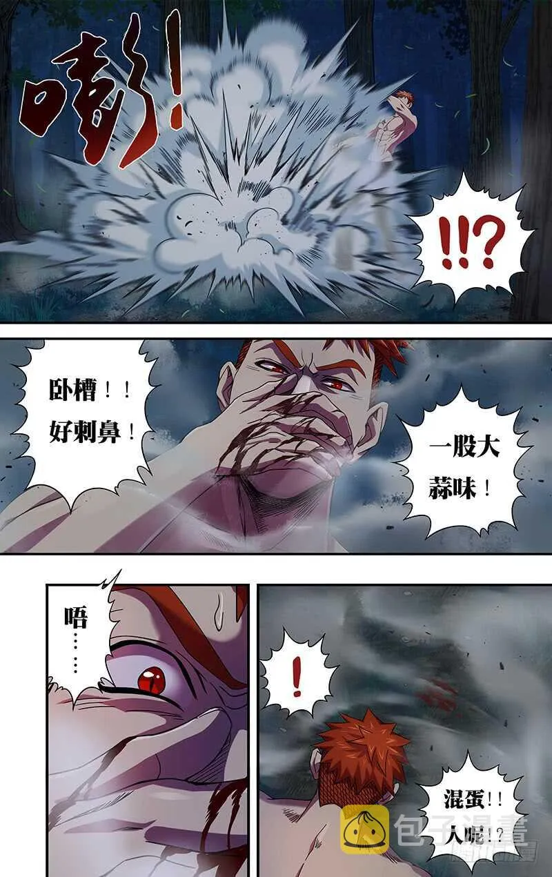 第110话（偷袭成功） 第9页