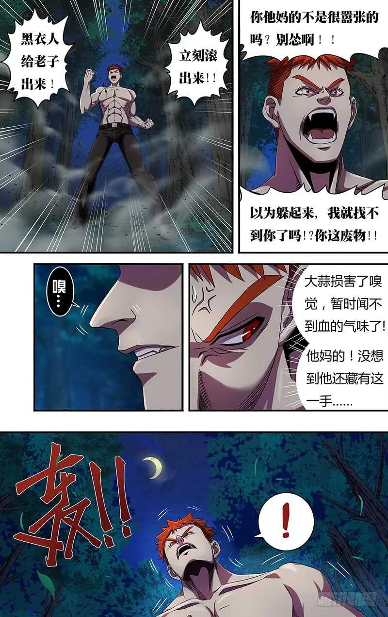 第110话（偷袭成功） 第10页