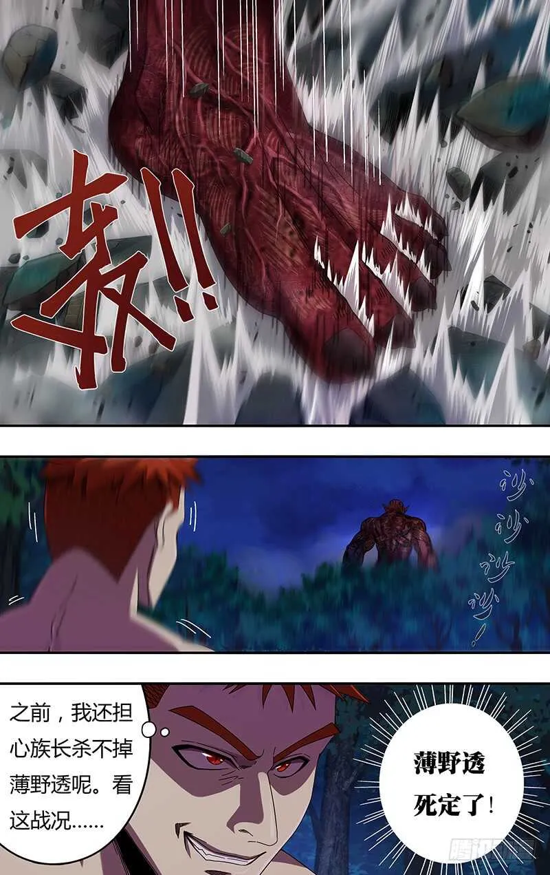 第111话（腐败巨人观） 第1页