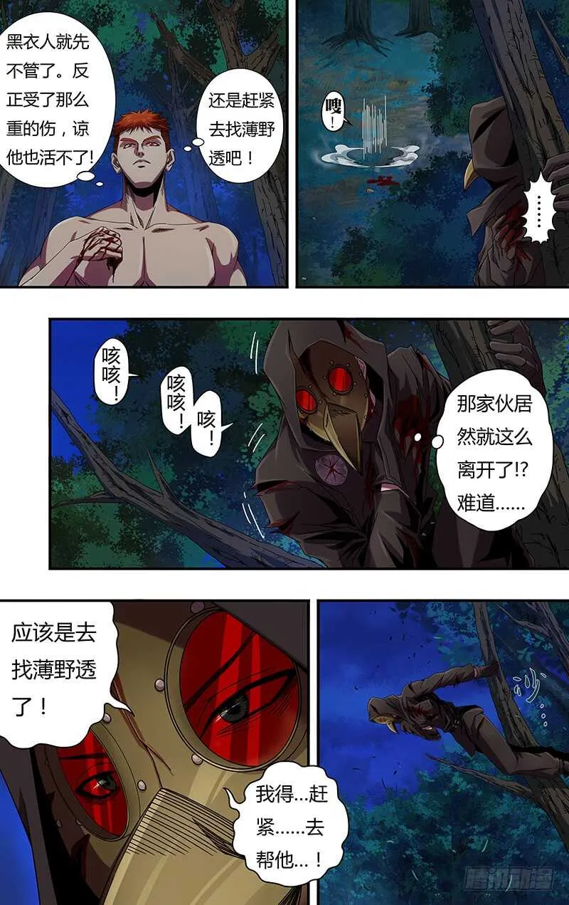 第111话（腐败巨人观） 第2页