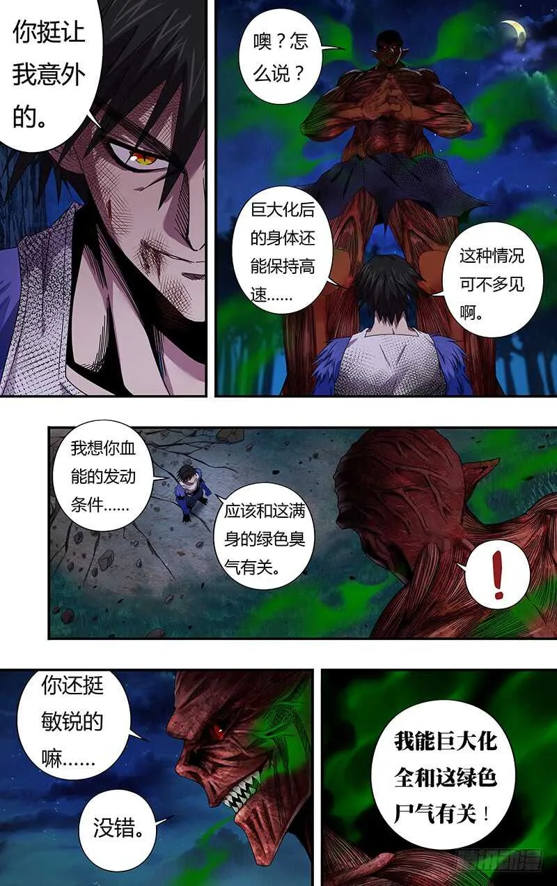 第111话（腐败巨人观） 第5页