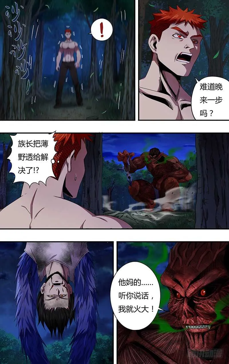 第111话（腐败巨人观） 第8页
