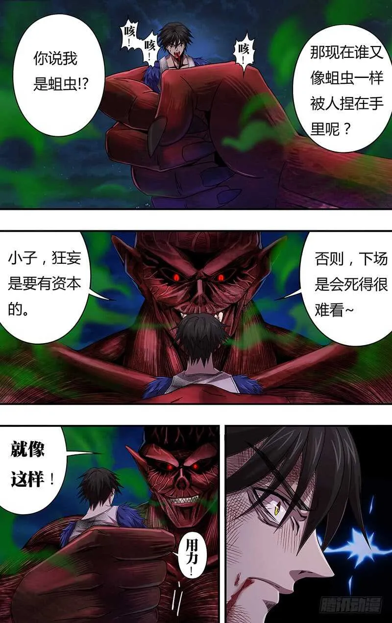 第111话（腐败巨人观） 第9页