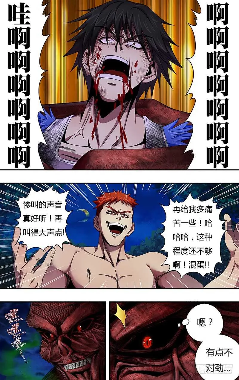 第111话（腐败巨人观） 第10页