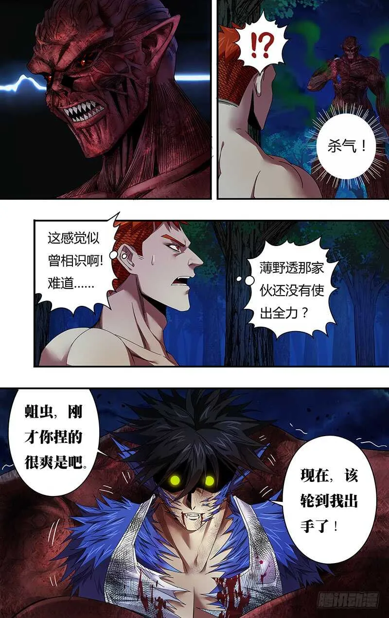 第112话（狼人再现） 第3页