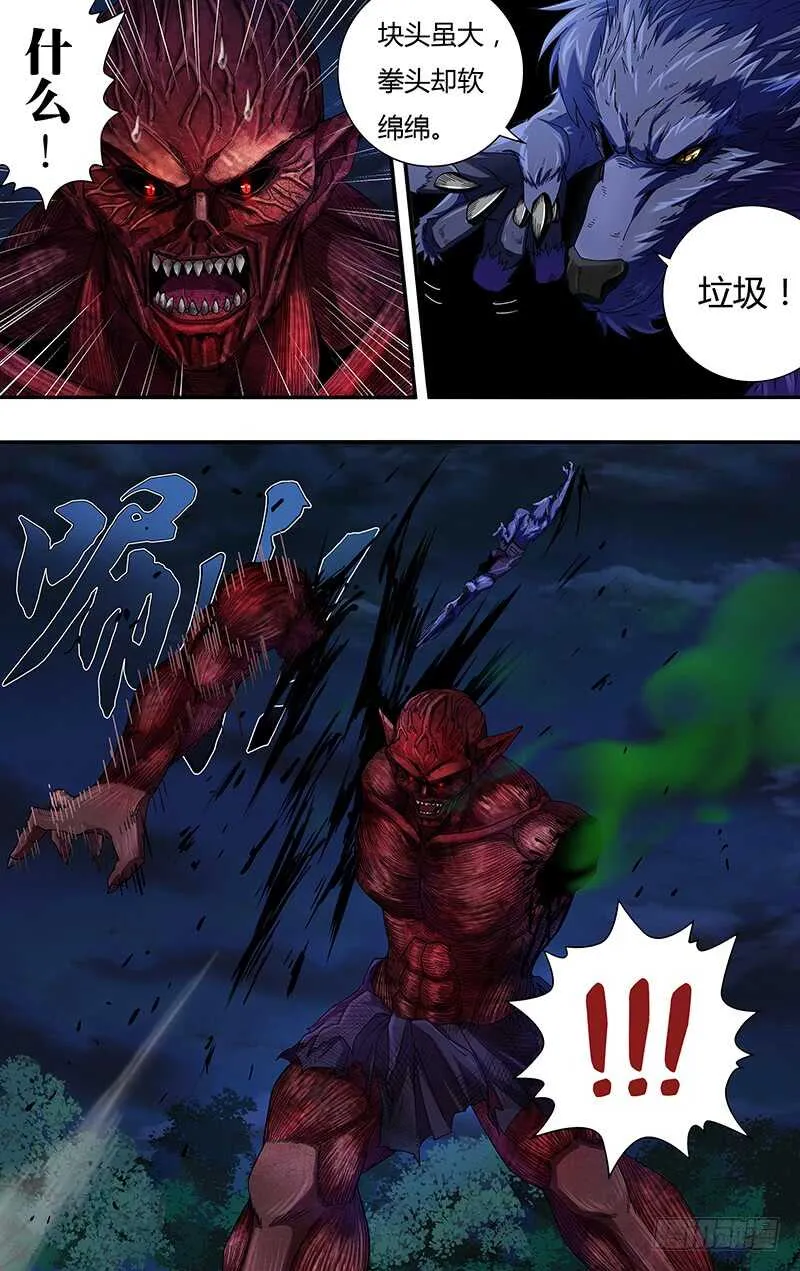 第113话（古兹灭亡） 第2页