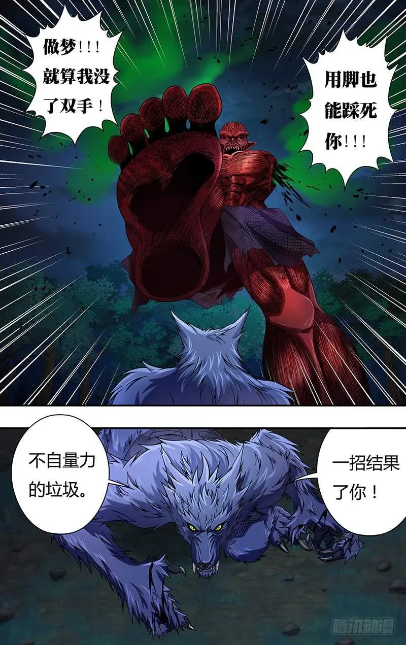 第113话（古兹灭亡） 第5页