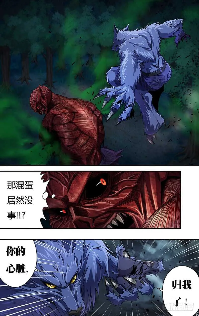 第113话（古兹灭亡） 第7页