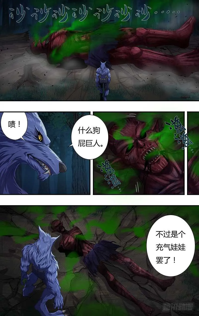 第113话（古兹灭亡） 第11页