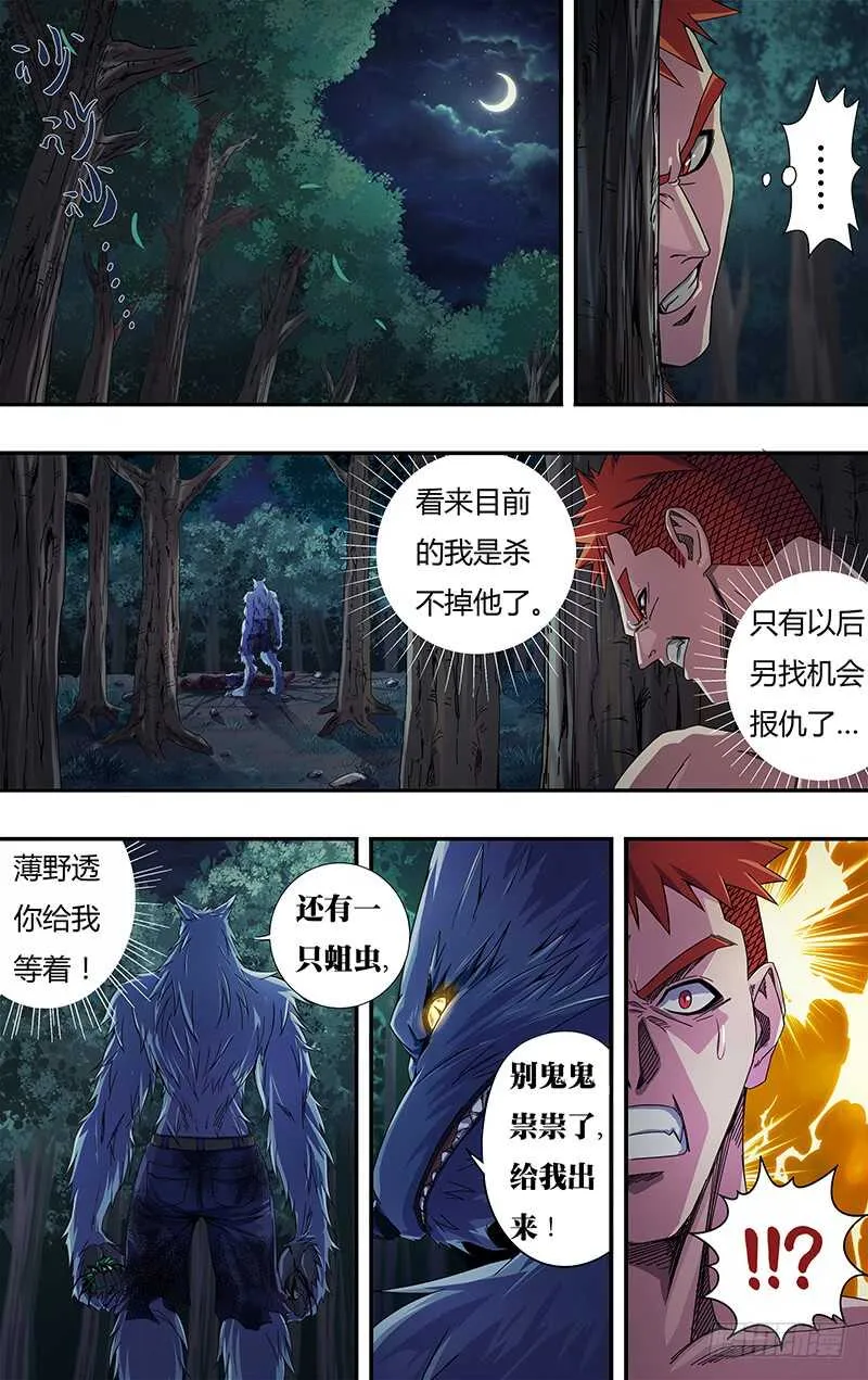 第114话（命悬一线） 第2页