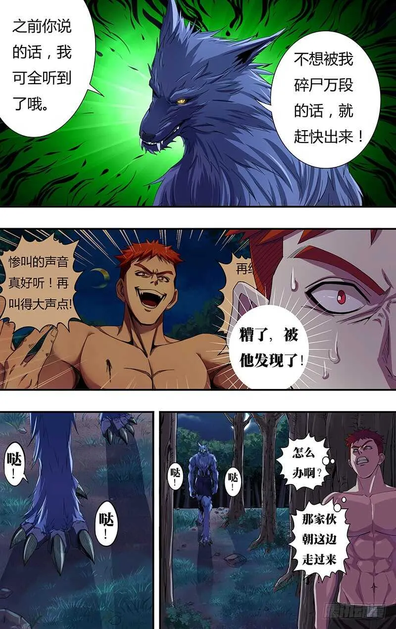 第114话（命悬一线） 第3页