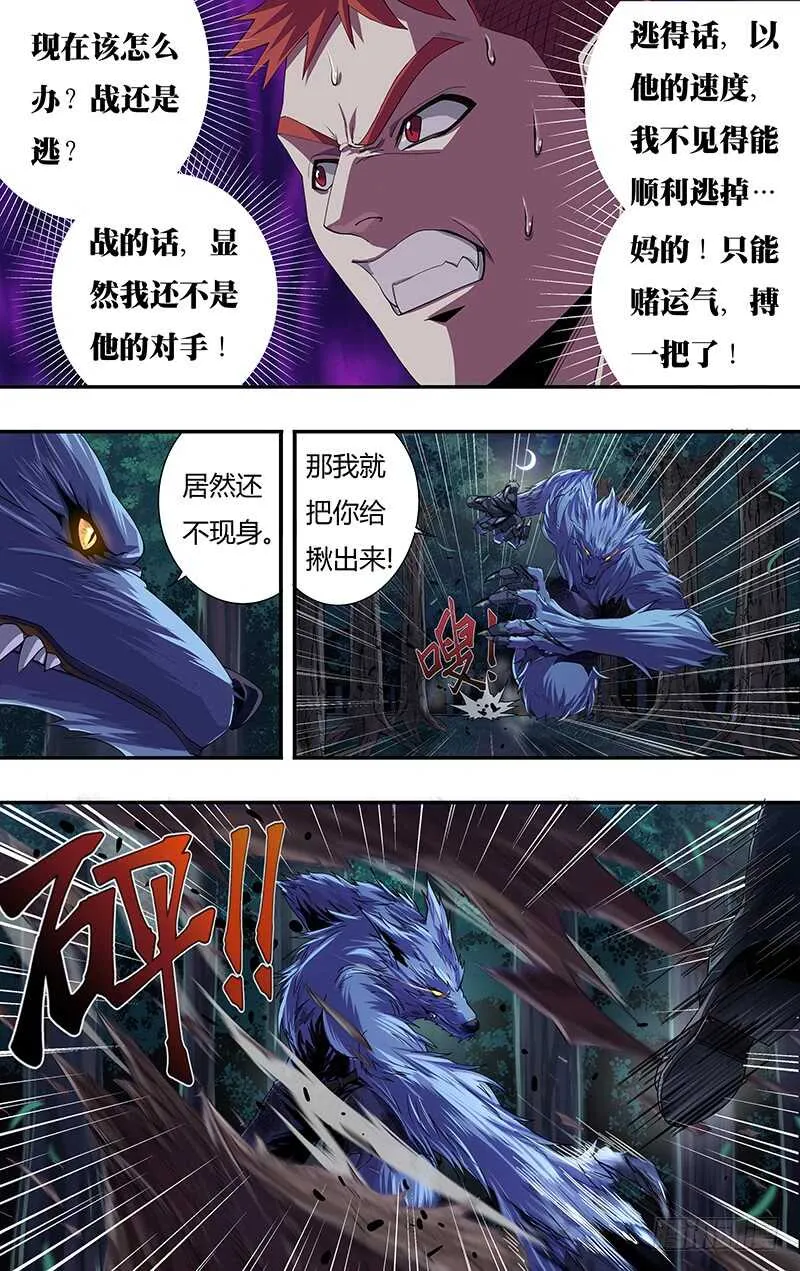第114话（命悬一线） 第4页