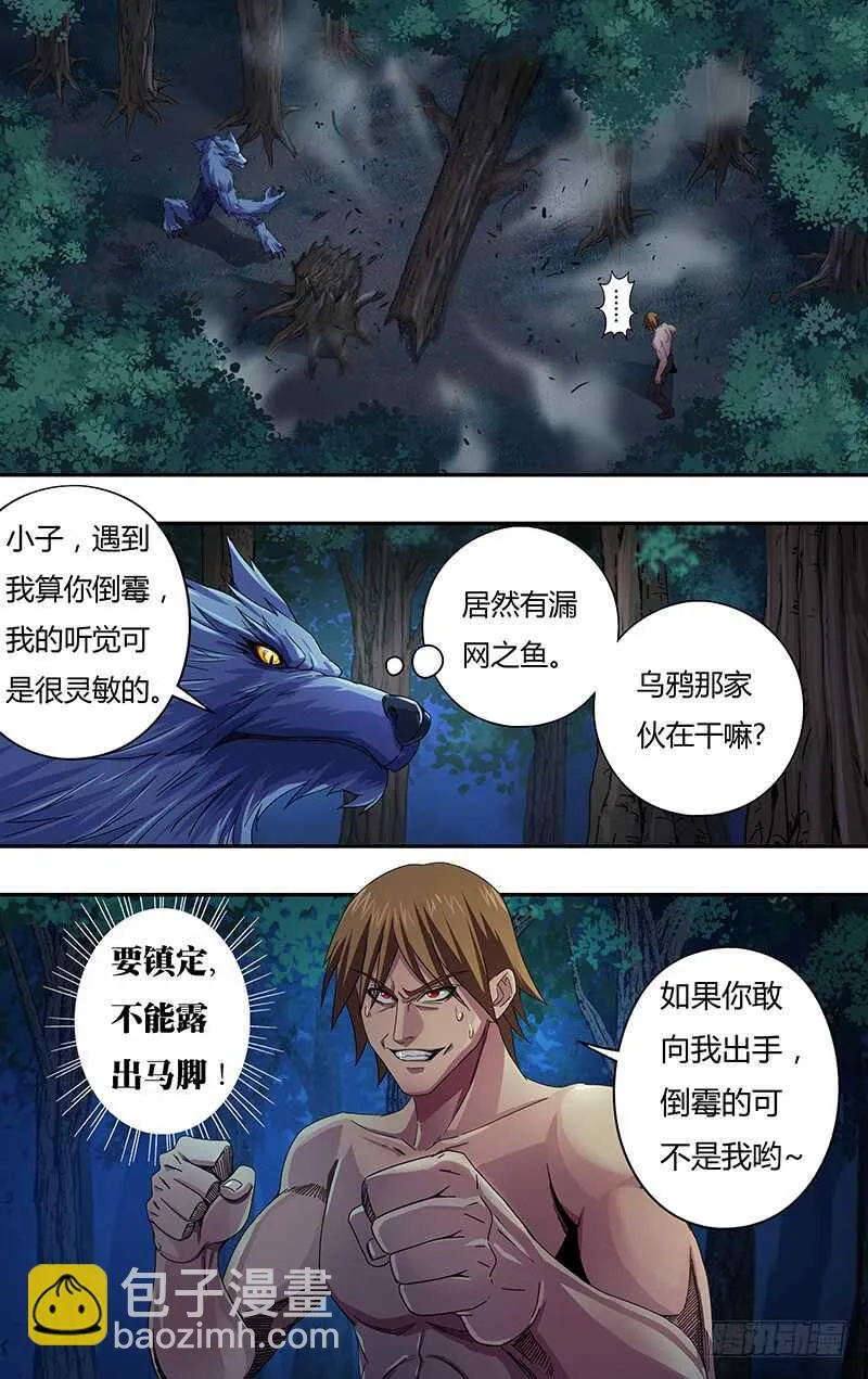 第114话（命悬一线） 第5页