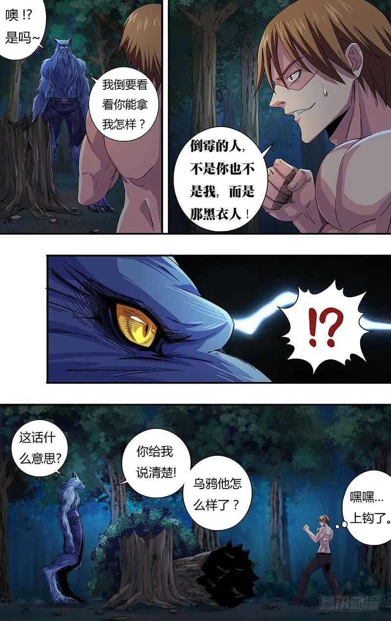第114话（命悬一线） 第6页