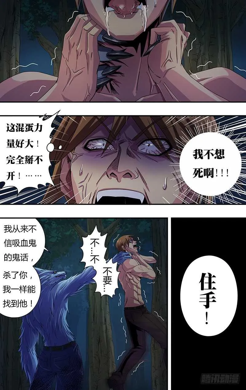 第114话（命悬一线） 第9页