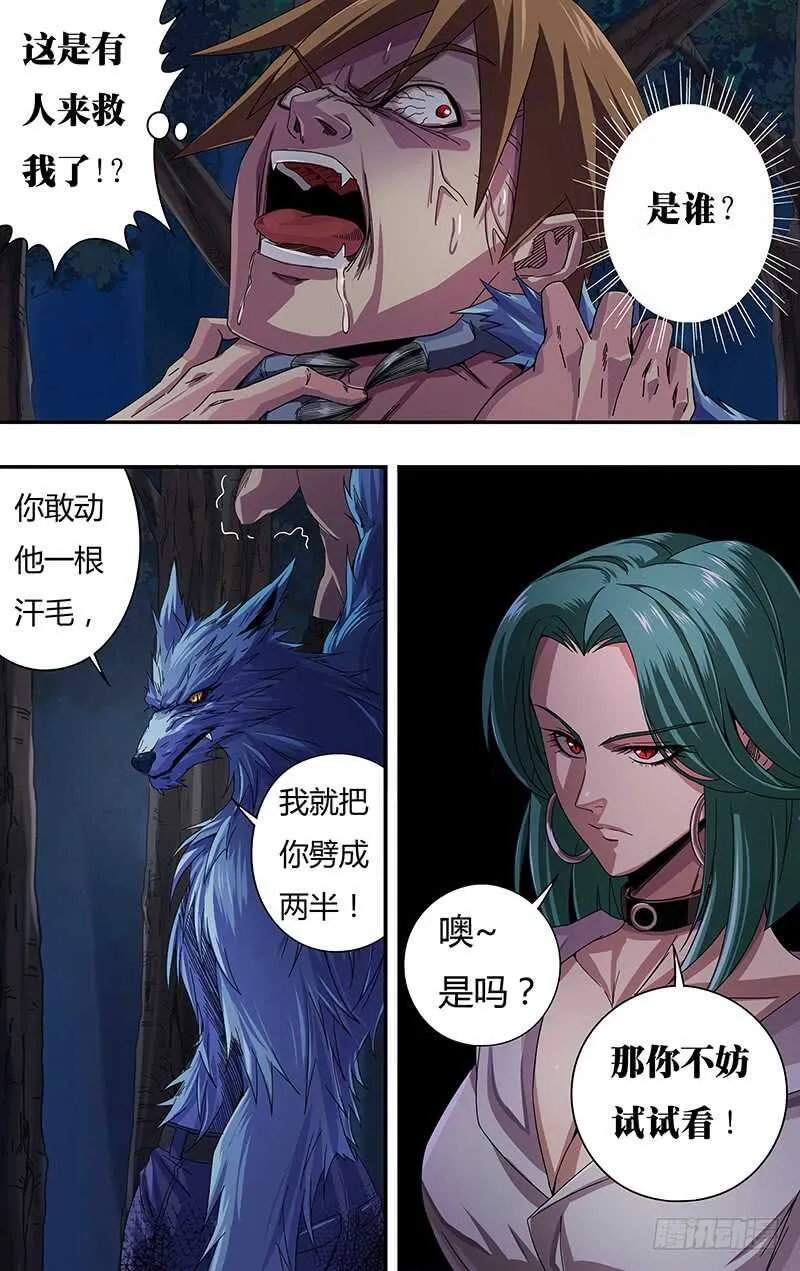 第114话（命悬一线） 第12页