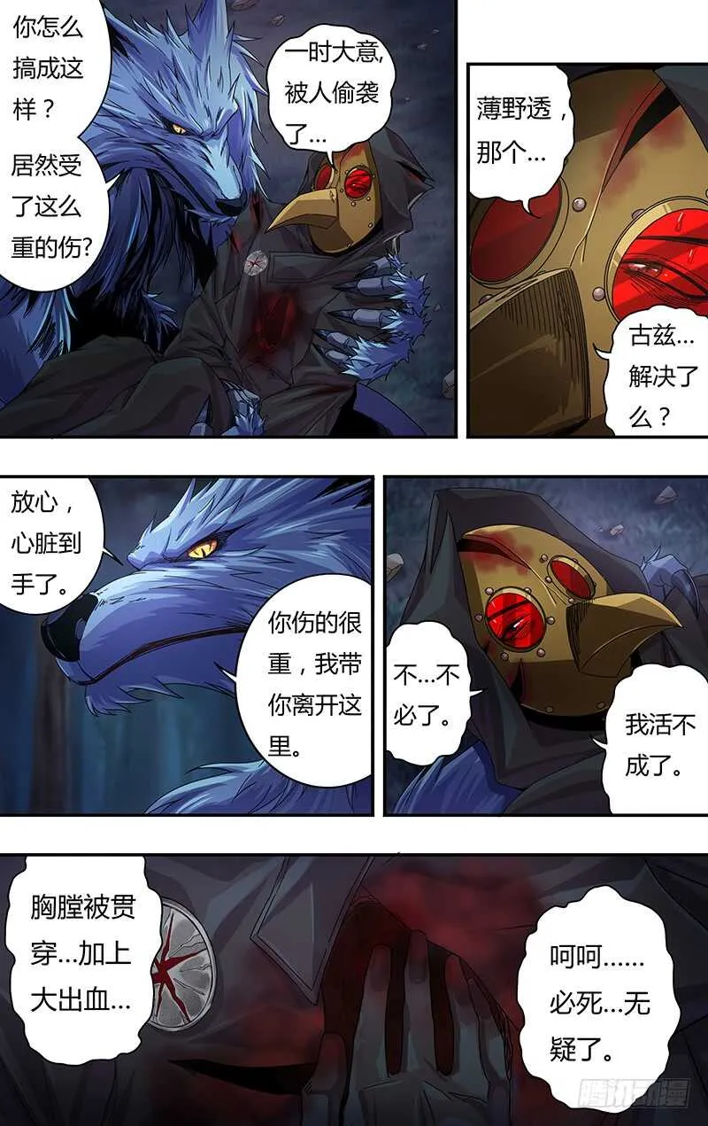 第115话（乌鸦的遗言） 第5页