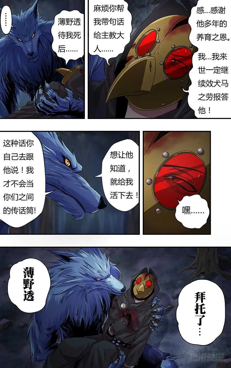 第115话（乌鸦的遗言） 第6页