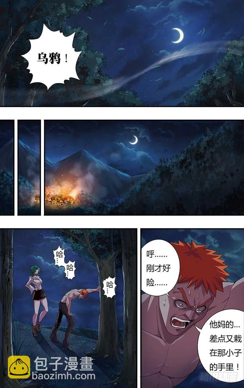 第115话（乌鸦的遗言） 第8页