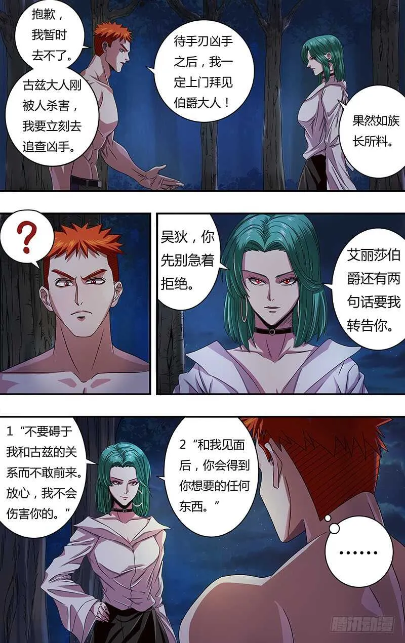 第115话（乌鸦的遗言） 第10页