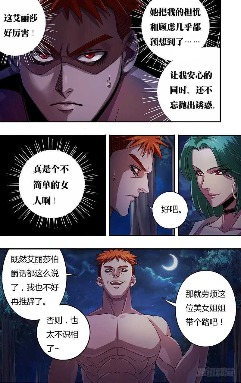 第115话（乌鸦的遗言） 第11页