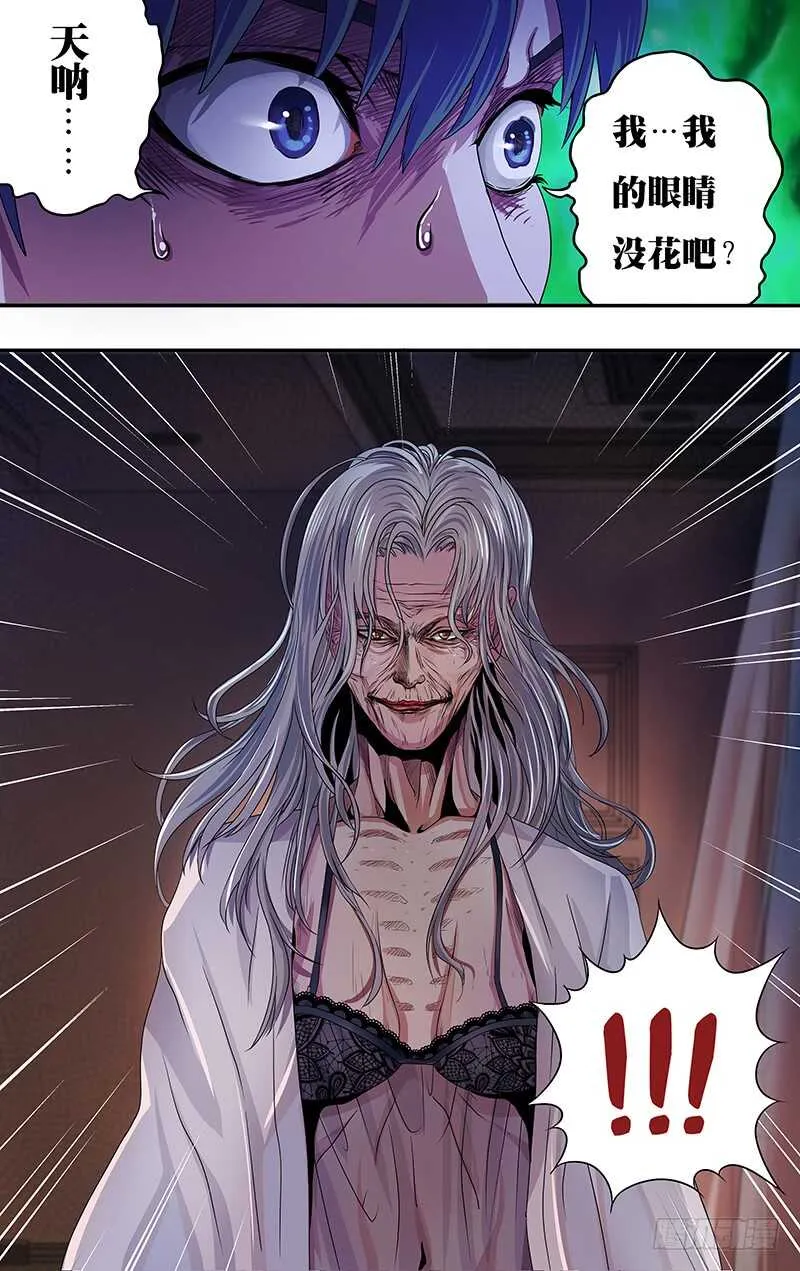 第116话（老友重逢） 第11页