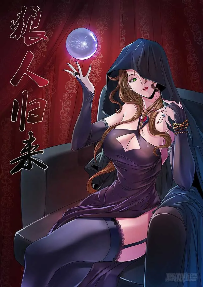 第117话（女巫乔安娜） 第1页