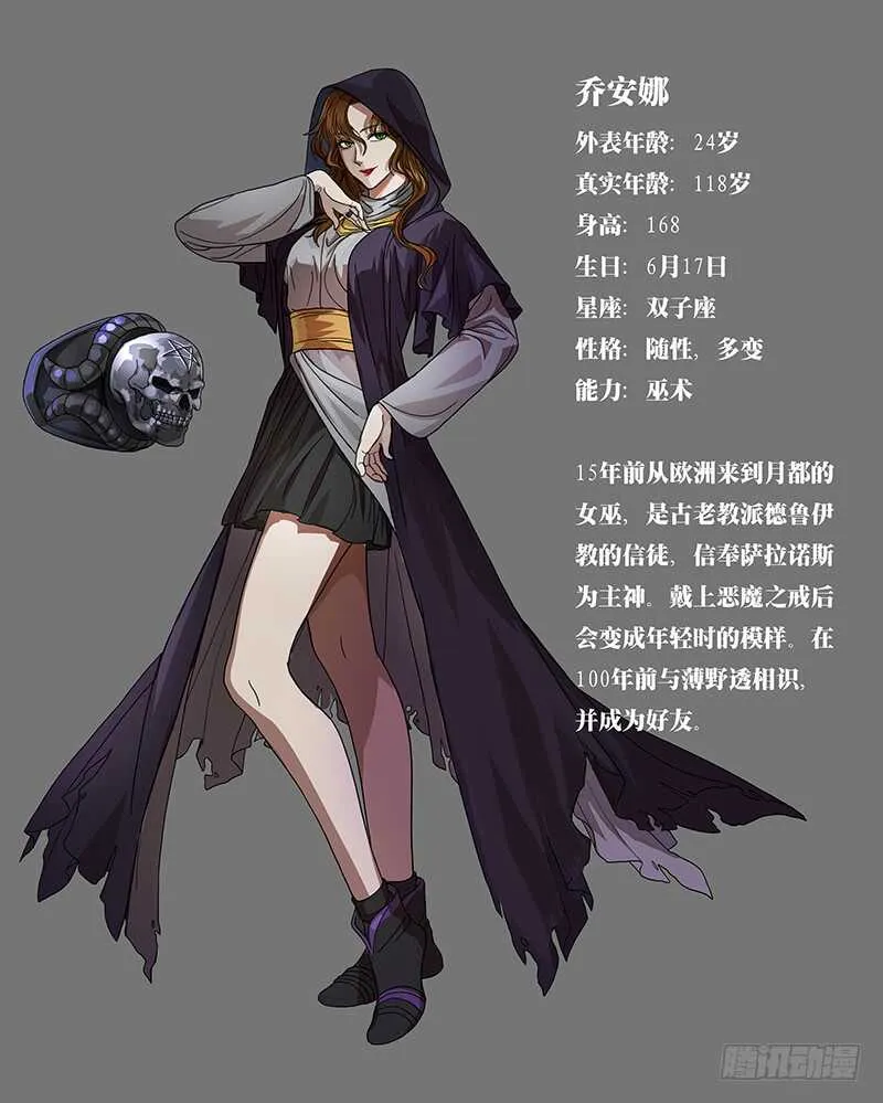 第117话（女巫乔安娜） 第13页