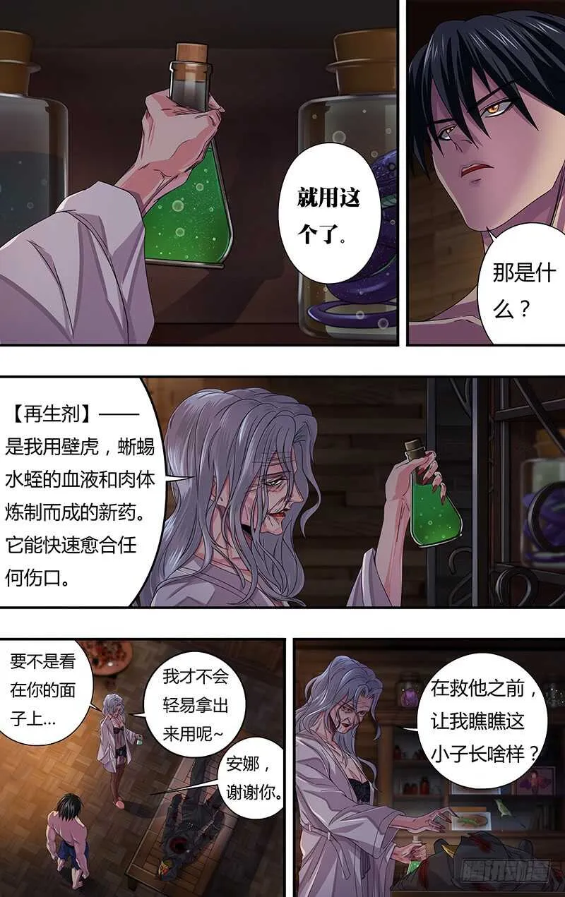 第118话（生命之火） 第4页