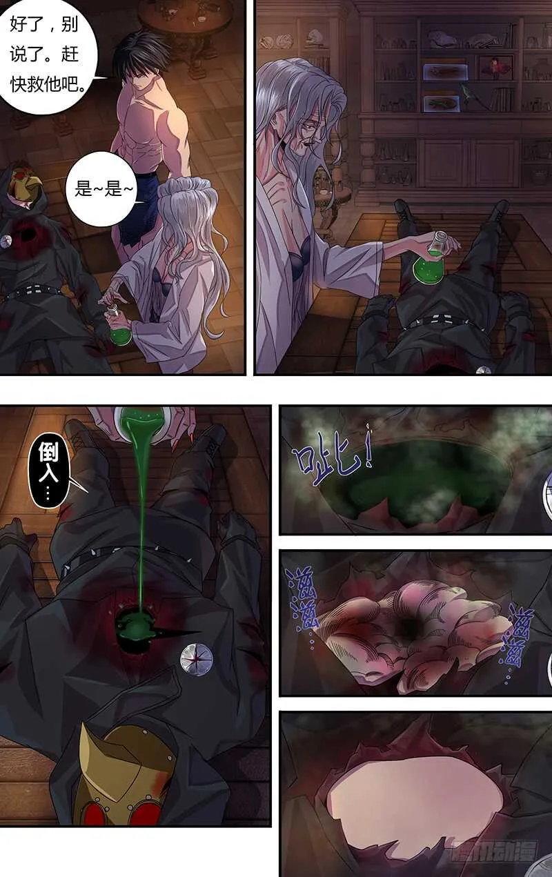 第118话（生命之火） 第5页