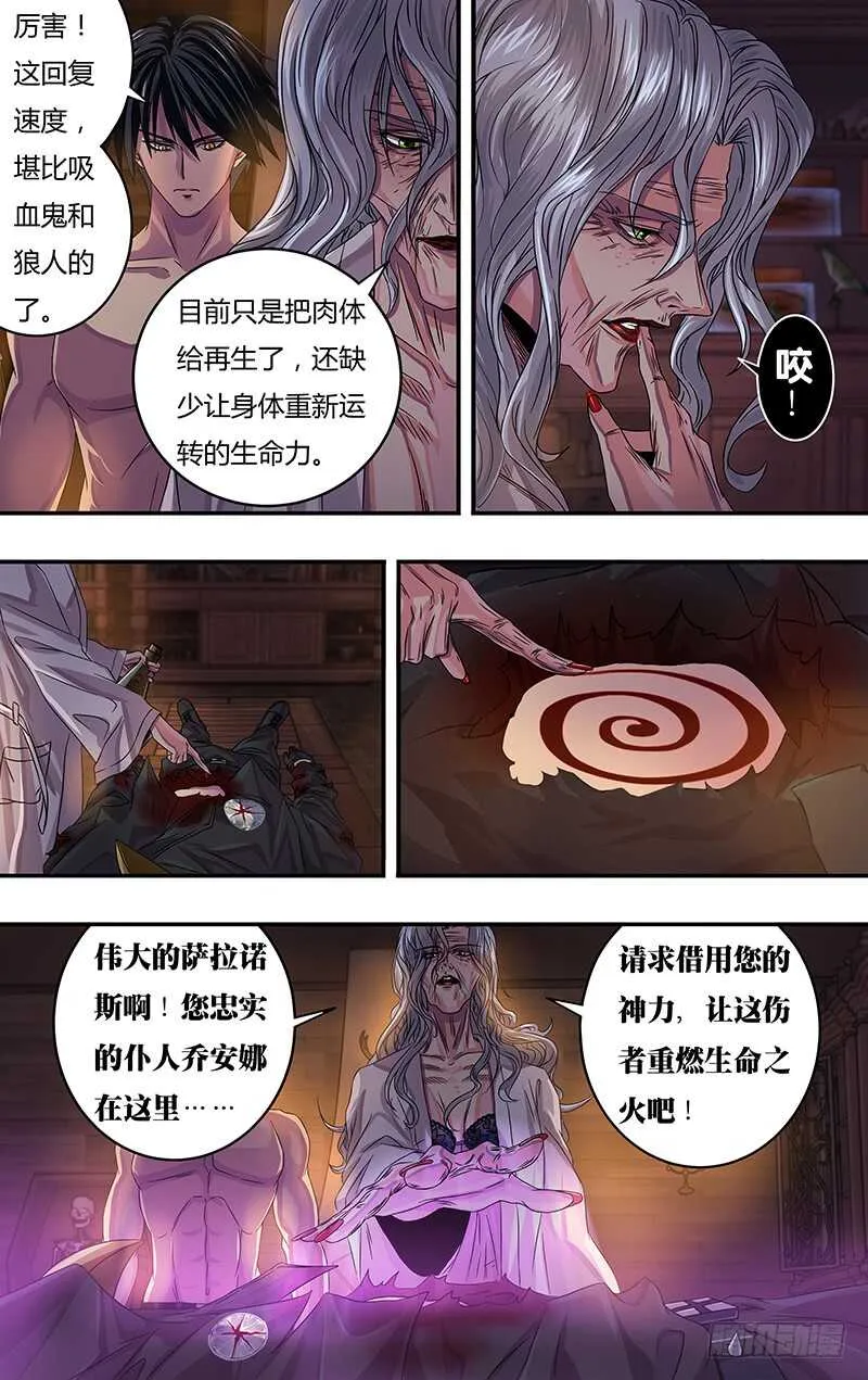 第118话（生命之火） 第7页