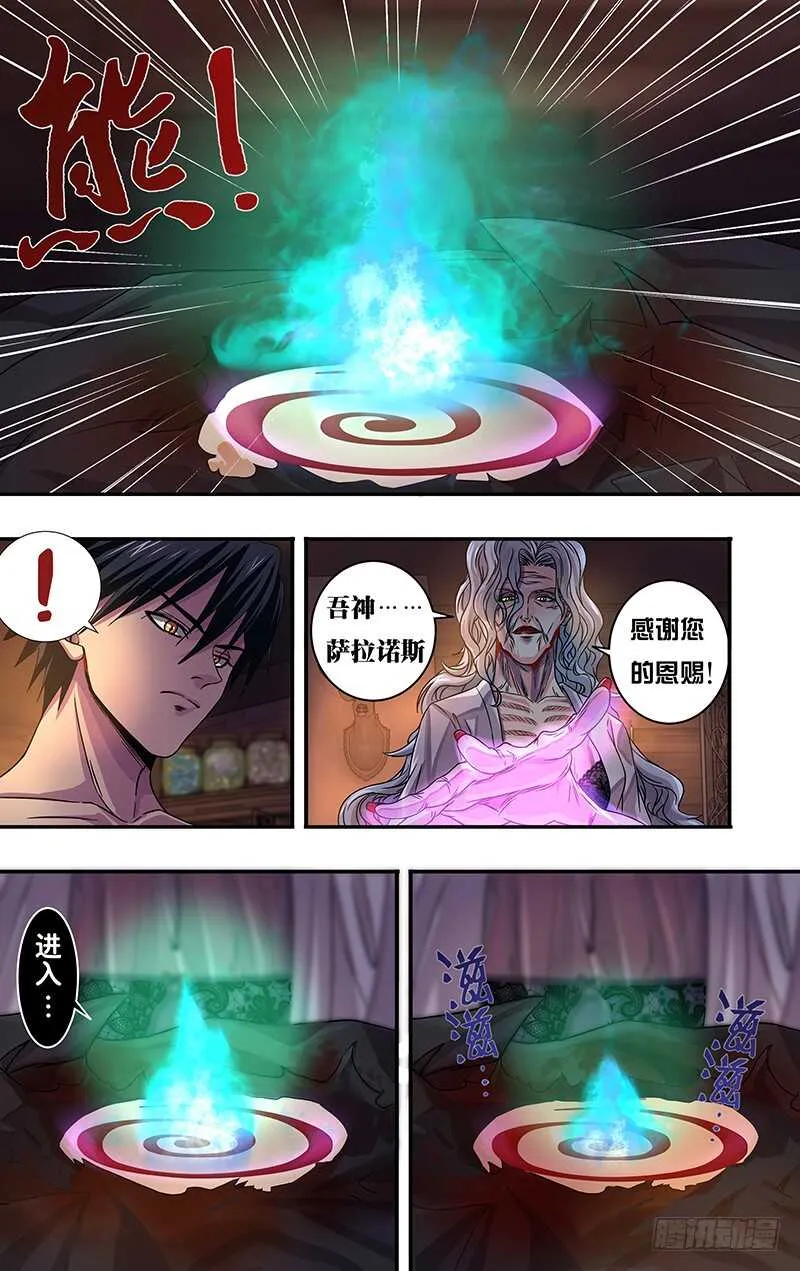 第118话（生命之火） 第8页