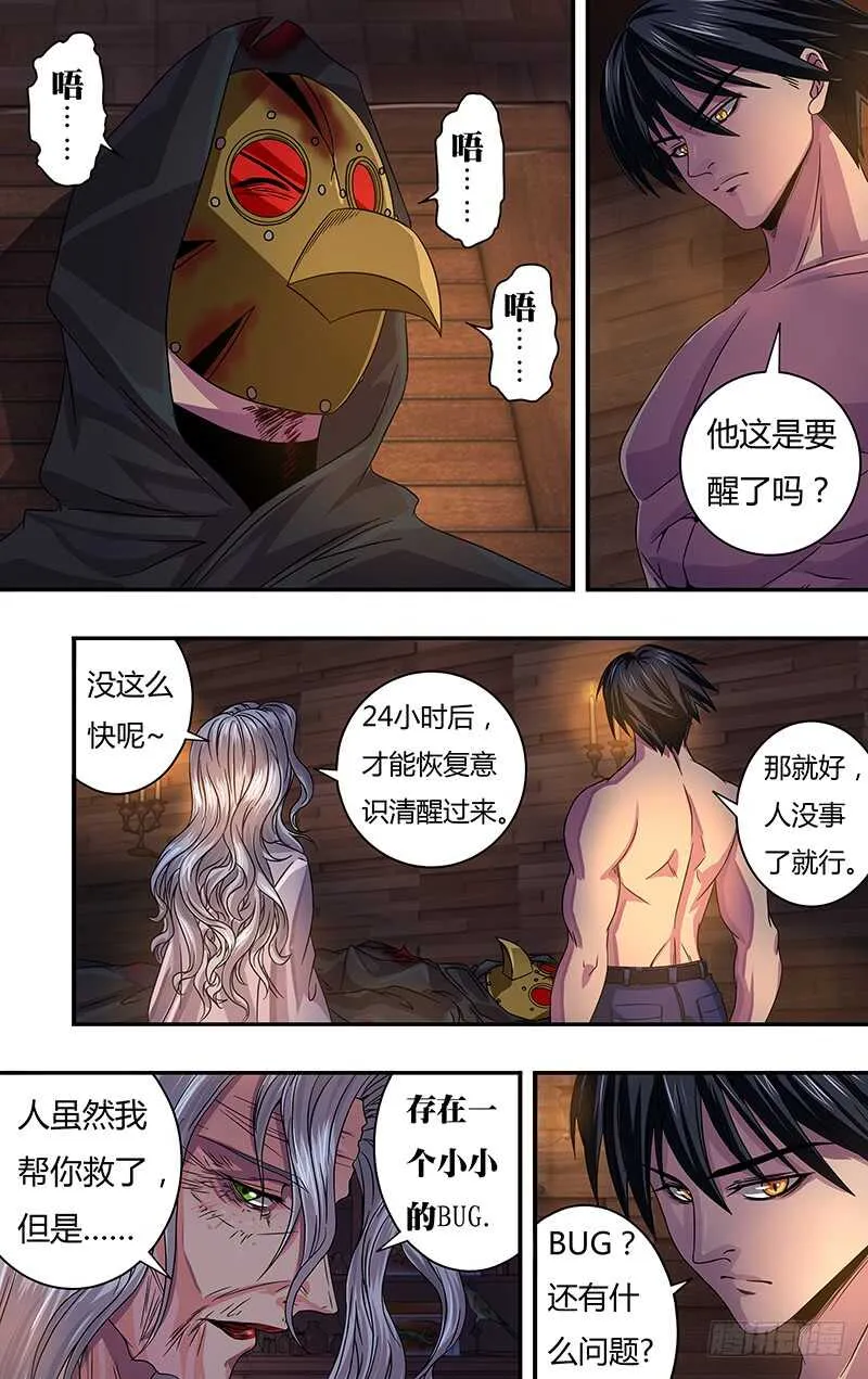 第118话（生命之火） 第9页
